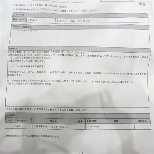 ２３フォースマスター６００ＤＨ